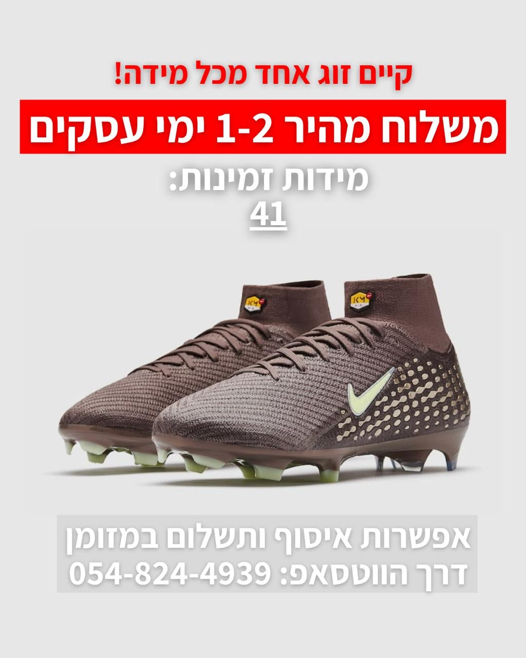 Nike Air Zoom Mercurial vapor Elite 16 x KM brown | משלוח מהיר