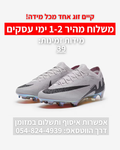NIKE AIR ZOOM MERCURIAL VAPOR 16 ELITE | משלוח מהיר