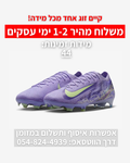 NIKE AIR ZOOM MERCURIAL VAPOR 16 ELITE | משלוח מהיר