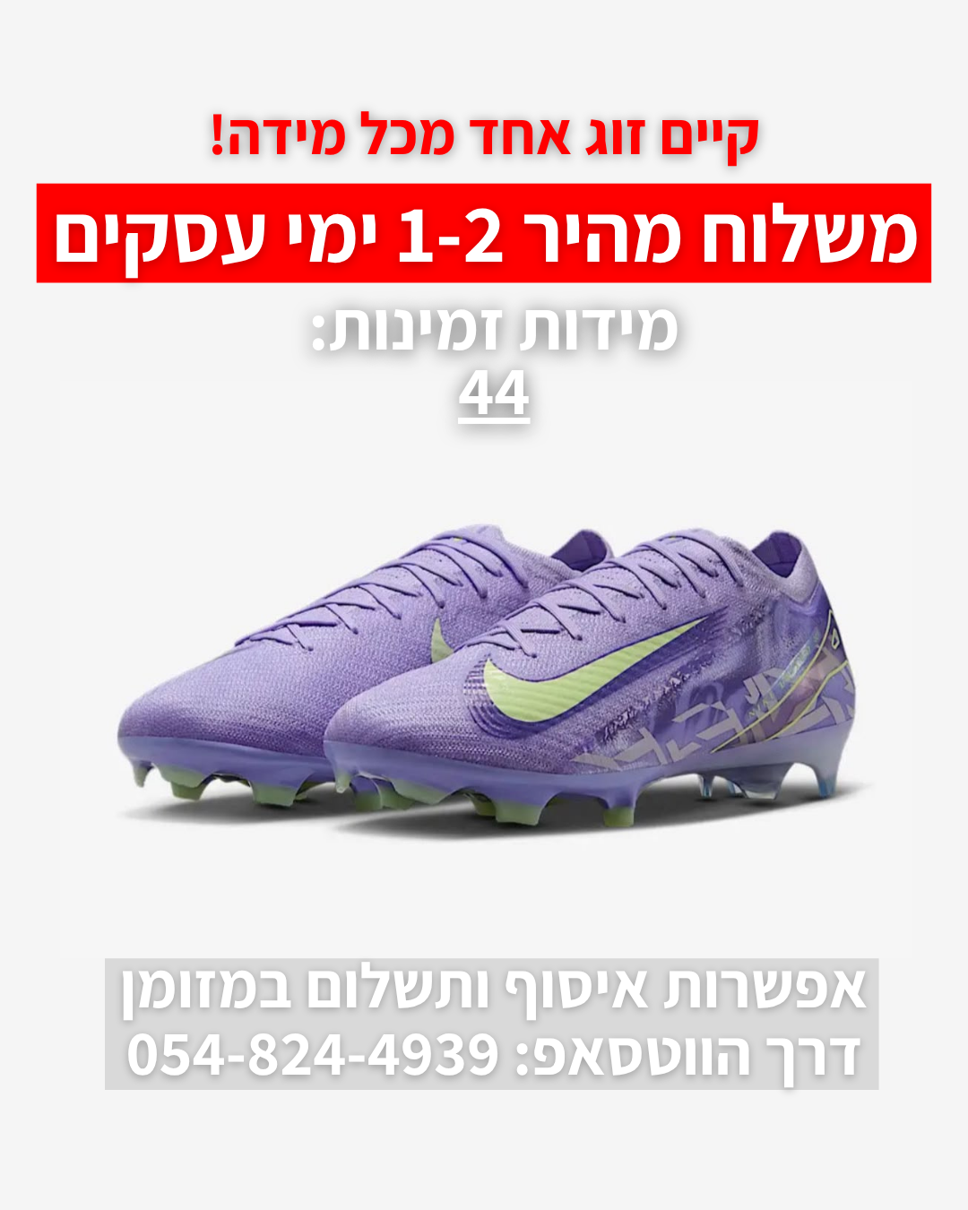 NIKE AIR ZOOM MERCURIAL VAPOR 16 ELITE | משלוח מהיר