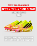 adidas F50 HyperFast LaceLess Elite FG Solar Yellow | משלוח מהיר