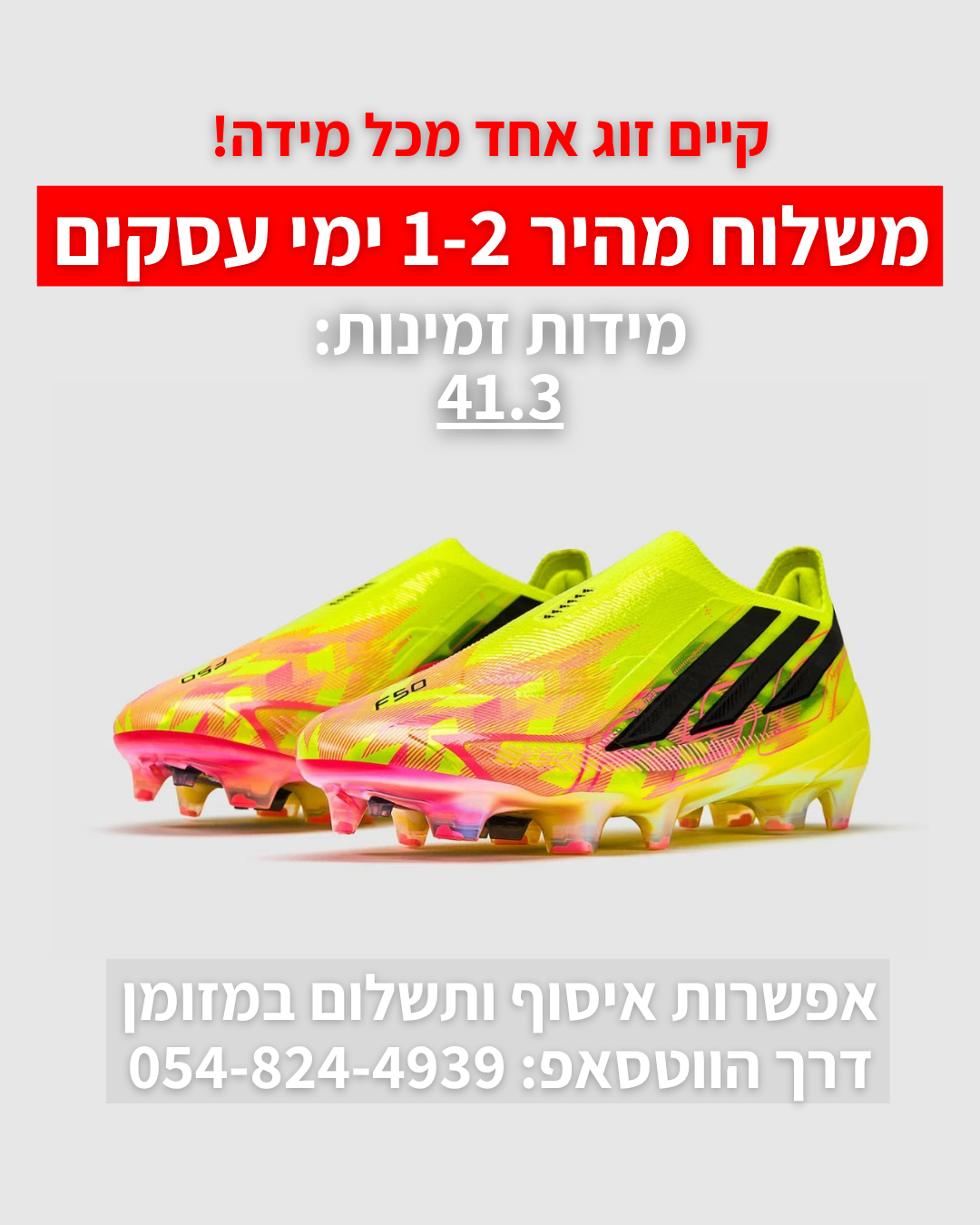 adidas F50 HyperFast LaceLess Elite FG Solar Yellow | משלוח מהיר