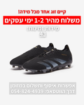 ADIDAS PREDATOR ELITE FG | משלוח מהיר