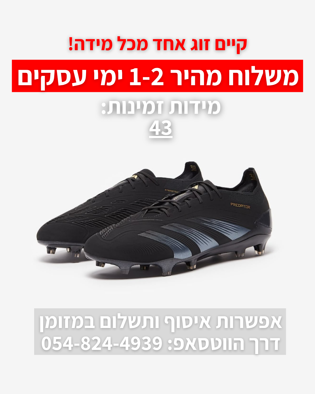 ADIDAS PREDATOR ELITE FG | משלוח מהיר