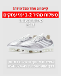 adidas Copa Pure IV Elite FG Silver
 | משלוח מהיר
