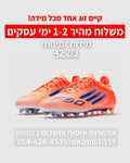 adidas F50 Elite Laceless FG orange  | משלוח מהיר