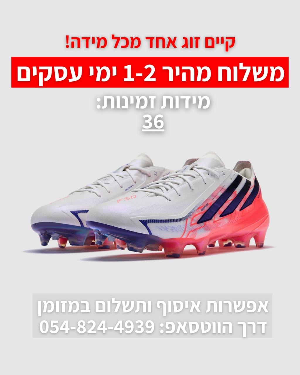 adidas hyperfast F50 Elite FG wc | משלוח מהיר