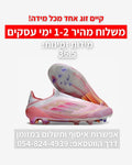 adidas F50 Elite Laceless FG LY  | משלוח מהיר