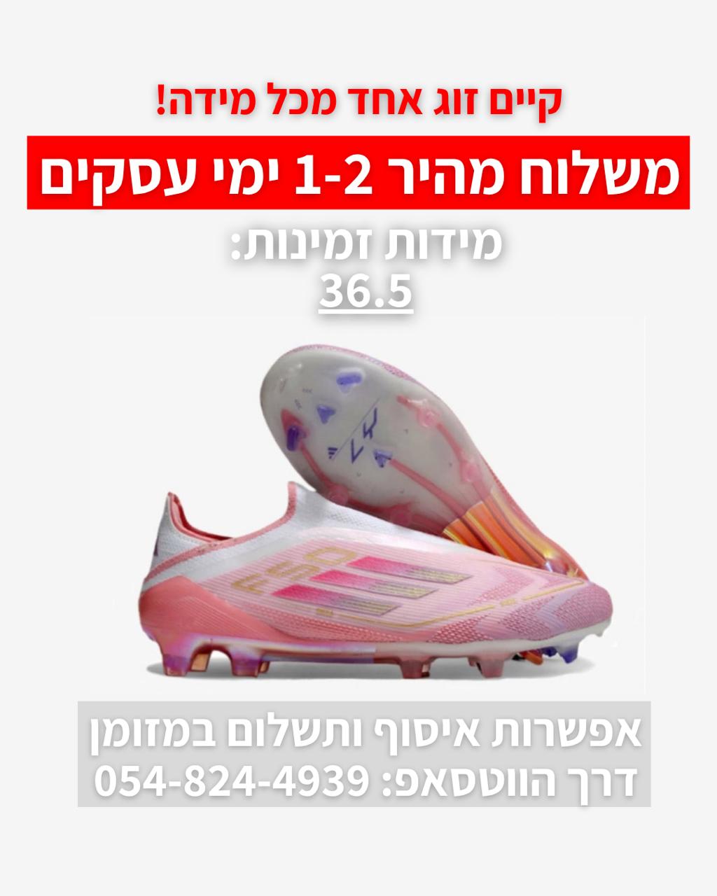 adidas F50 Elite Laceless FG LY  | משלוח מהיר