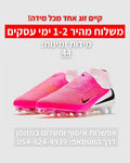 NIKE PHANTOM 6 ELITE HIGH FG - pink  | משלוח מהיר
