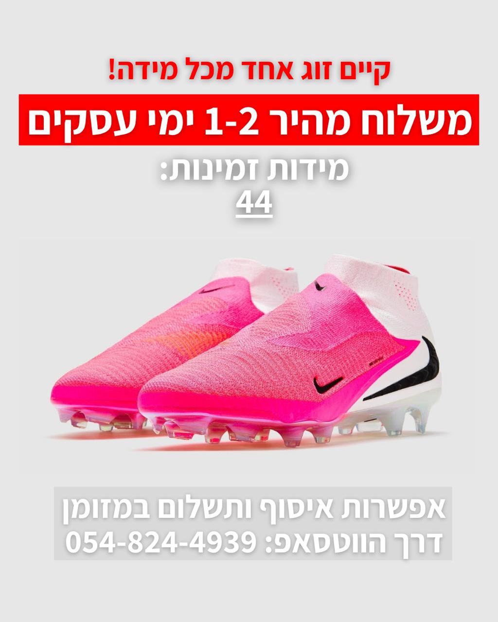NIKE PHANTOM 6 ELITE HIGH FG - pink  | משלוח מהיר