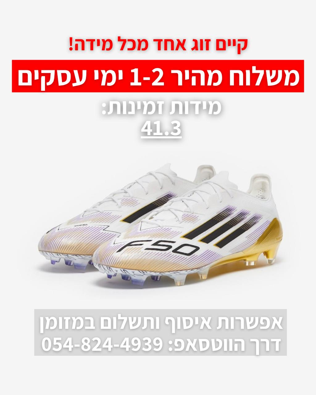 adidas F50 Elite Laceless FG GLD  | משלוח מהיר