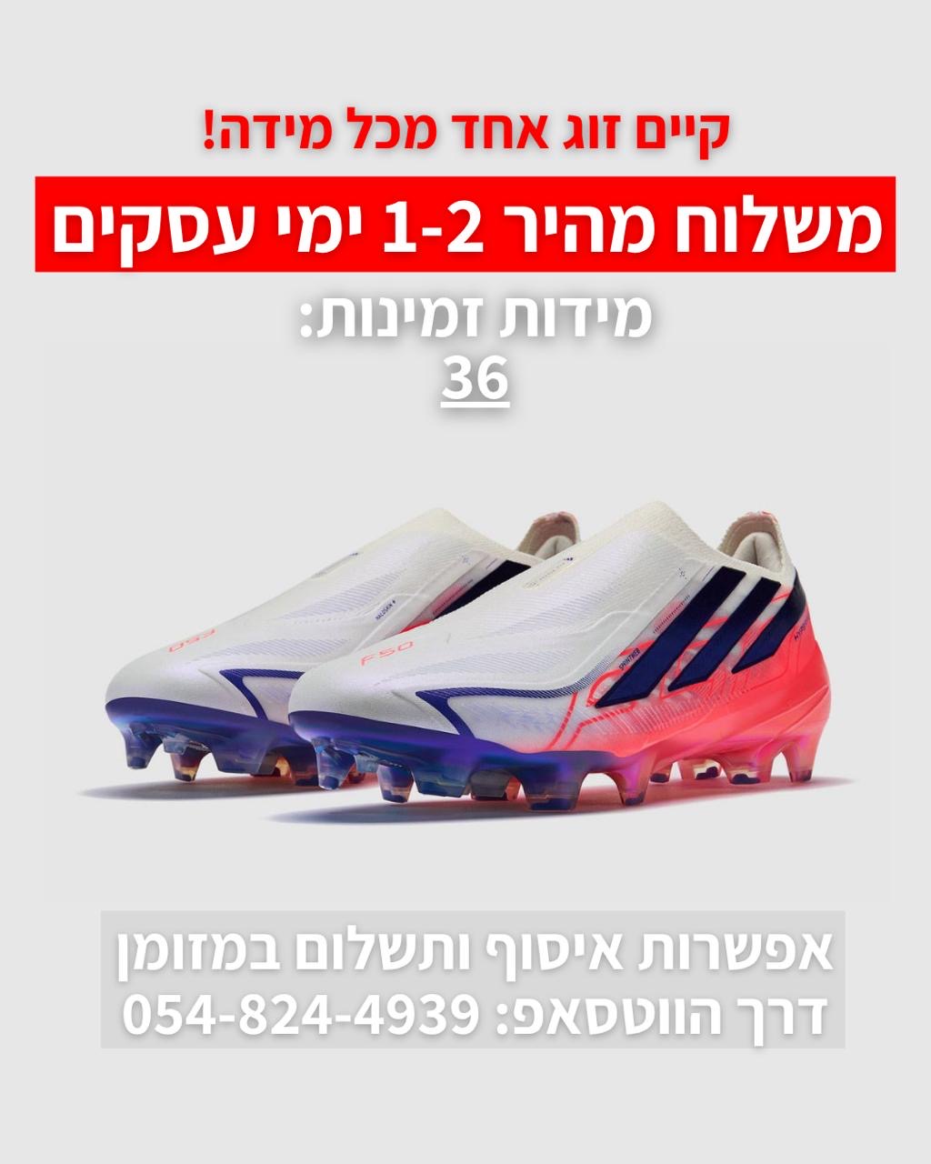 adidas hyperfast F50 Laceless Elite FG wc | משלוח מהיר