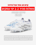 ADIDAS PREDATOR ELITE FG - ice | משלוח מהיר