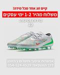 NIKE PHANTOM 6 ELITE LOW EA FG | משלוח מהיר
