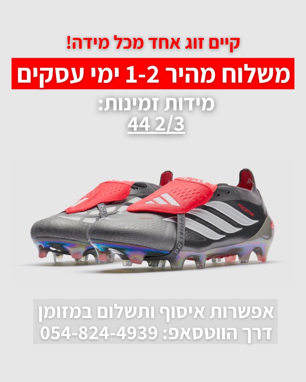ADIDAS PREDATOR ELITE TONGUE FG GREY WC | משלוח מהיר