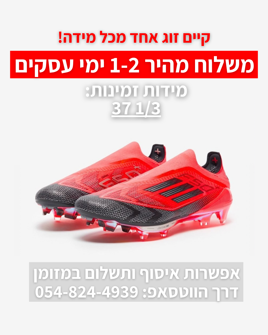 adidas F50+ Elite Laceless FG  | משלוח מהיר